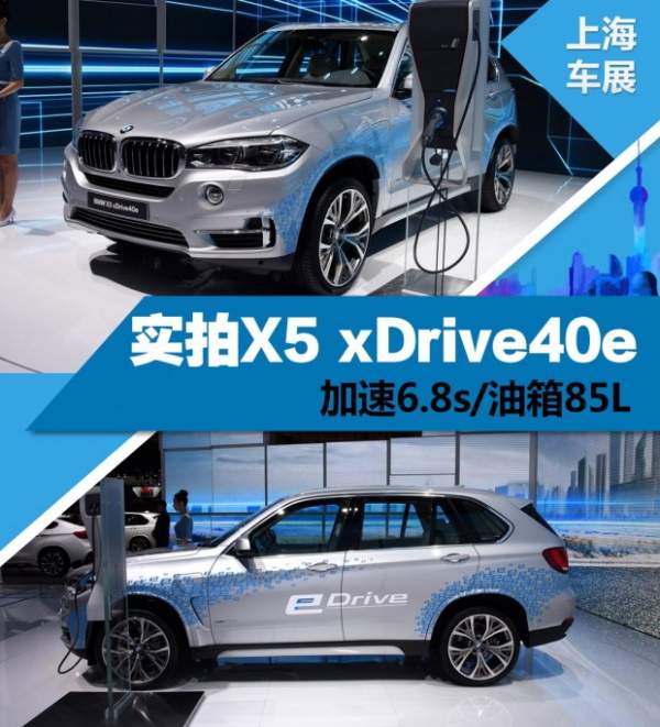 BMW trình làng X5 xDrive40e tại Thượng Hải Motor Show 2015 6