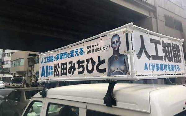 Một robot tại Nhật Bản đứng ra... tranh cử vị trí thị trưởng thành phố 2