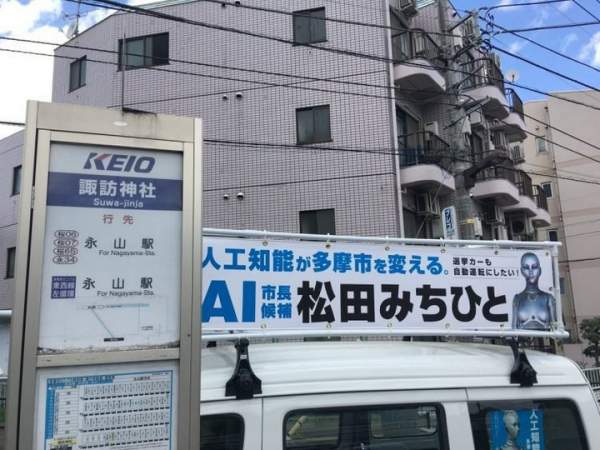 Một robot tại Nhật Bản đứng ra... tranh cử vị trí thị trưởng thành phố 3