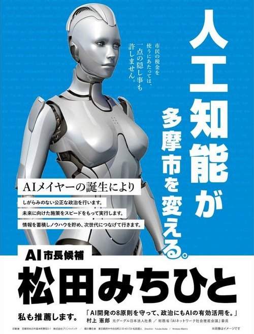 Một robot tại Nhật Bản đứng ra... tranh cử vị trí thị trưởng thành phố 5